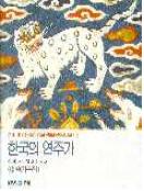 한국의 연주가 : 피아노 듀오집  - [음반CD]. = Korean musicians