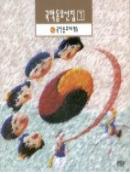국악동요선집 : 96 창작국악동요제 실황음반  - [음반CD] .  7