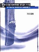 부산시립국악관현악단 창작음악.  제1집 - [음반CD]