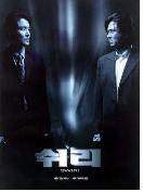 쉬리 - [DVD]
