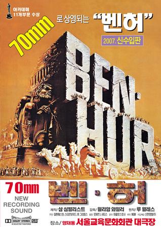 벤허 = Ben-Hur - [DVD]