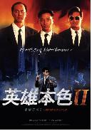 영웅본색 2 = A Better Tomorrow II - [DVD]