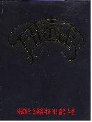 (1993) 실용음악과 졸업작품 : Finale  - [음반CD]