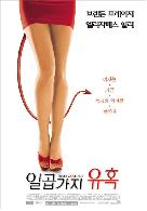 일곱가지 유혹 = Bedazzled - [DVD]