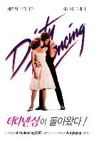 더티 댄싱 = Dirty Dancing - [DVD]