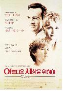 아름다운 세상을 위하여 = Pay It Forward - [DVD]