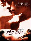 캐논 인버스 = Canone Inverso : Making Love - [DVD]