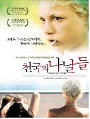 천국의 나날들 = Days Of Heaven - [DVD]