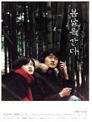 봄날은 간다 = One Fine Spring Day - [DVD]