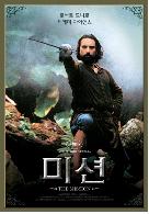 미션 = (The) Mission - [DVD]