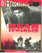 이반 대제 1 = Ivan the Terrible, Part I - [DVD]