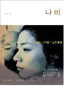 나비 = Nabi - [DVD]