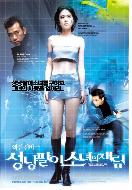 성냥팔이 소녀의 재림 = Resurrection Of the Little Match Girl - [DVD]