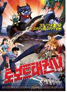 로보트 태권 V - [DVD]