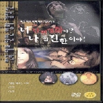 너 단편영화야? 나 김진한이야! - [DVD]