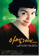 아멜리에 = Amelie - [DVD]