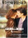 세렌디피티 = Serendipity - [DVD]