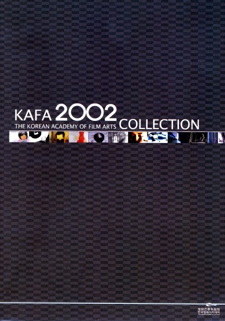 카파 2002 콜렉션 = KAFA 2002 Collection : The Korean Academy Of Film Arts  - [DVD]