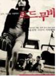 로드무비 = Road Movie - [DVD]