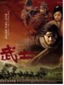 무사 = 武士 - [DVD]