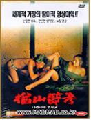 나라야마 부시코 = (The) Ballad Of Narayama - [DVD]