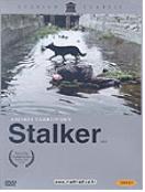 스토커 = Stalker - [DVD]