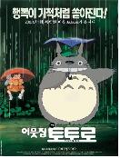 이웃집 토토로 = Totoro - [DVD]