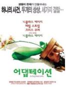 어댑테이션 = Adaptation - [DVD]