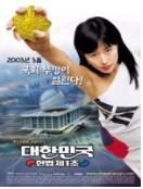 대한민국 헌법 제 1조 - [DVD]