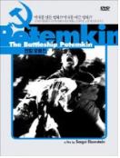 전함 포템킨 = (The) Battleship Potemkin - [DVD]