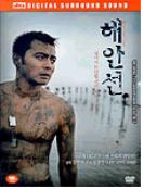 해안선 = (The) Coast Guard - [DVD]