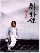 취화선 = 醉畵仙 - [DVD]