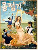 몽정기 - [DVD]