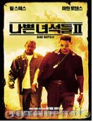 나쁜 녀석들 Ⅱ = Bad Boys II - [DVD]