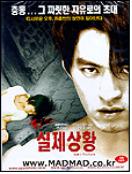 실제상황 = Real Fiction - [DVD]