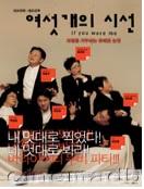 여섯 개의 시선 = If You Were Me - [DVD]