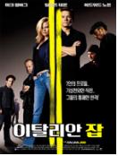 이탈리안 잡 = Italian Job - [DVD]