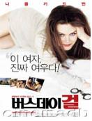 버스데이 걸 = Birthday Girl - [DVD]