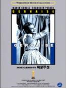목로주점 = Gervaise - [DVD]
