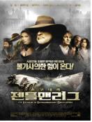 젠틀맨리그 SE = (The) League Of the Extraordinary Gentlemen SE - [DVD]