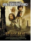 (확장판) 반지의 제왕  : 두개의 탑  = The Lord Of The Rings: The Two Towers  - [DVD]