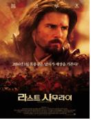 라스트 사무라이 - [DVD]