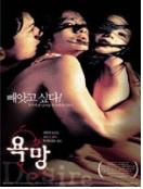 욕망 - [DVD]
