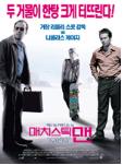매치스틱 맨 = Matchstick Men - [DVD]