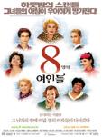 8명의 여인들 = 8 Femmes - [DVD]
