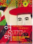 (산자와 죽은자의 화해) 영매 (靈媒) = Mudang - [DVD]