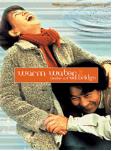붉은 다리 아래 따뜻한 물 = Warm Water Under a Red Bridge - [DVD]
