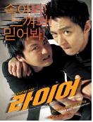 라이어 = Liar - [DVD]