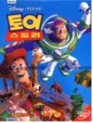 토이 스토리 = Toy Story - [DVD]