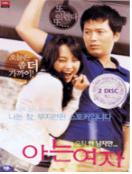 (오직 한 남자만) 아는 여자 - [DVD]